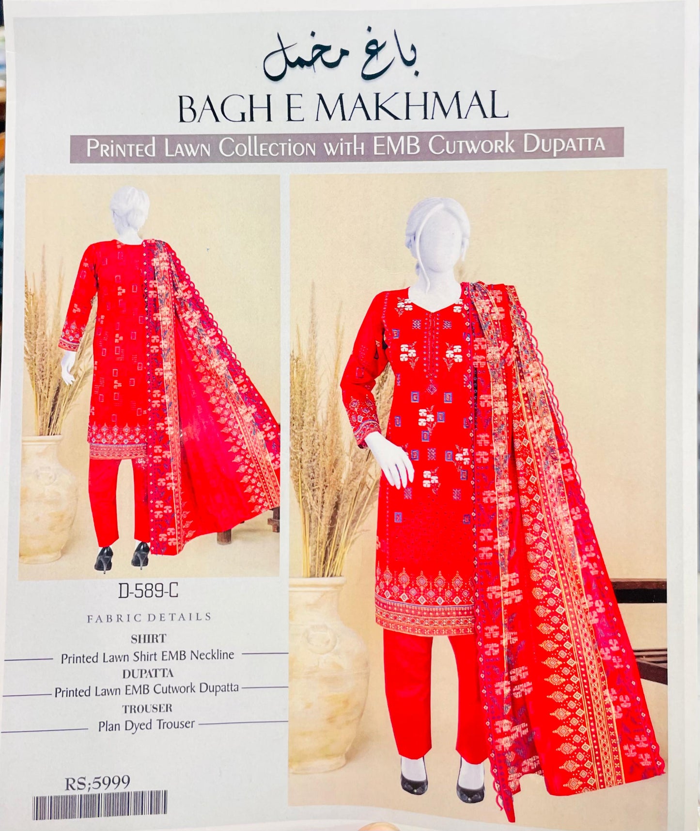 Bagh-e-Makhmal